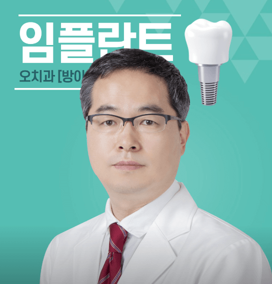 둔촌오륜역 임플란트 치과