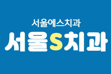 고양시 덕양구 주교동 임플란트 치과