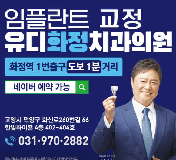 고양시 덕양구 성사동 임플란트 치과