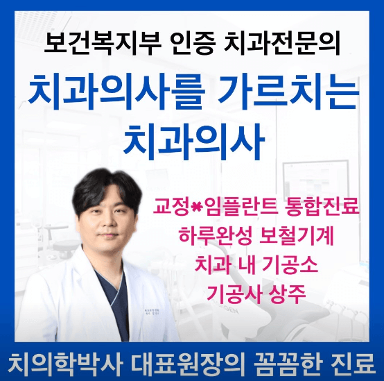 고양시 덕양구 지축동 임플란트 치과