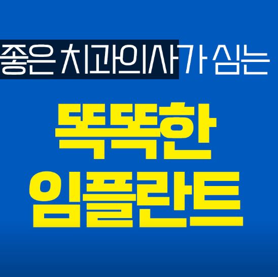 고양시 덕양구 동산동 임플란트