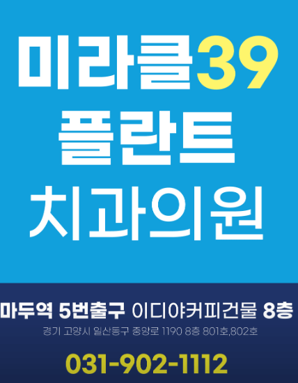 고양시 일산동구 풍동 임플란트 치과