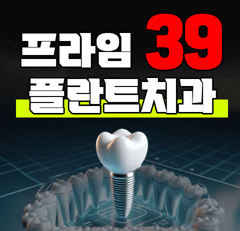 고양시 일산동구 대화동 임플란트 치과