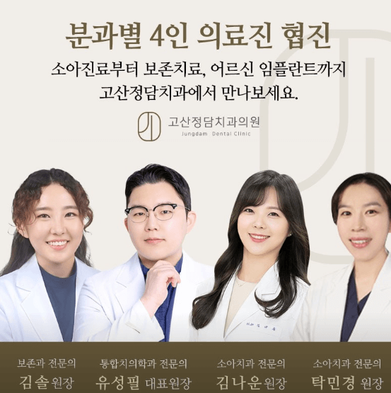 의정부시 산곡동 임플란트 치과