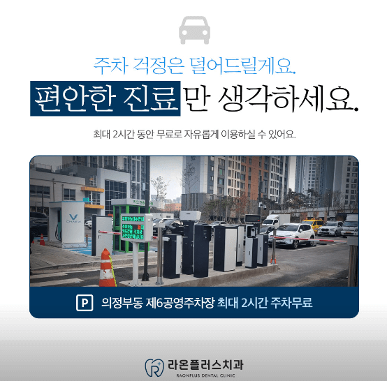 의정부시 장암동 임플란트 치과