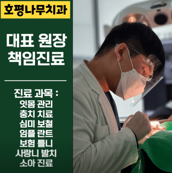 남양주시 호평동 임플란트 치과