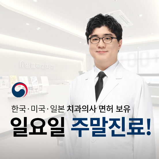 남양주시 오남읍 임플란트 치과