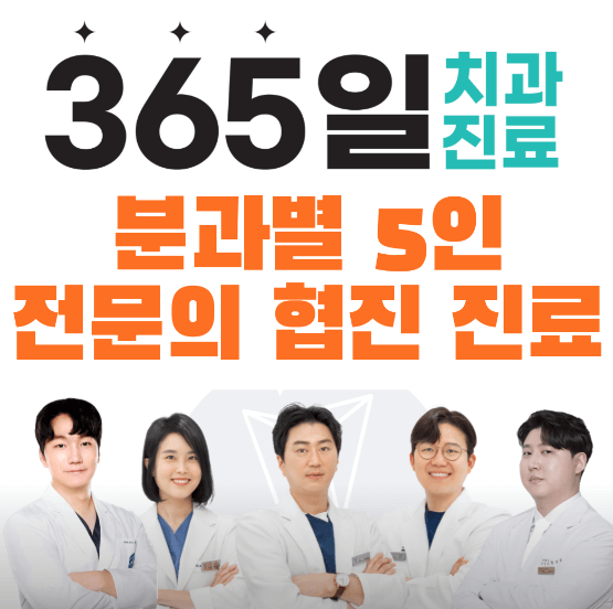 구리시 인창동 임플란트 치과