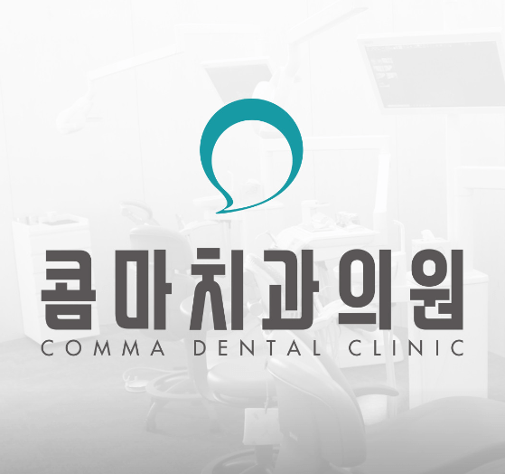 구리시 갈매동 임플란트 치과