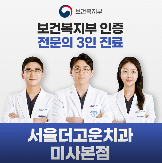 하남시 망월동 임플란트 치과