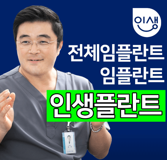 성남시 수정구 수진동 임플란트 치과