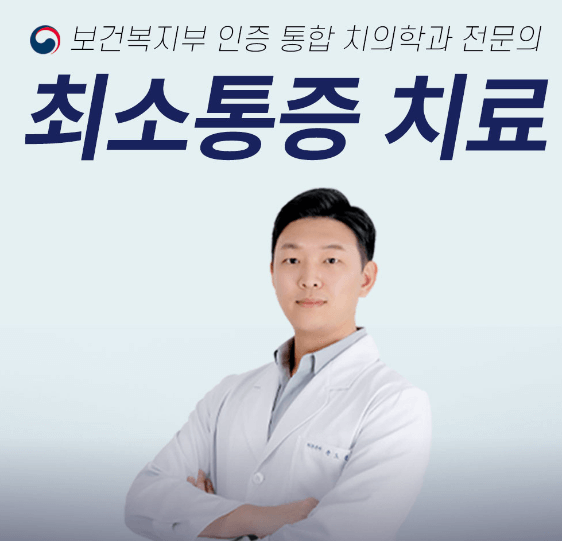 성남시 수정구 수진동 임플란트 치과