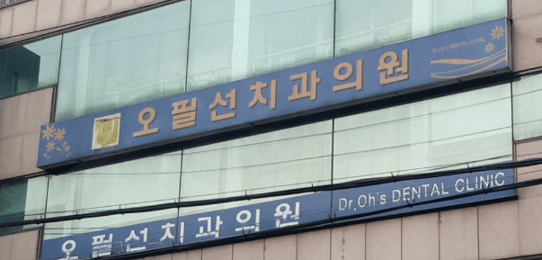 성남시 수정구 산성동 임플란트 치과