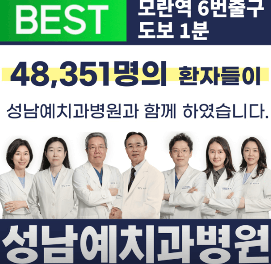 성남시 중원구 성남동 임플란트 치과