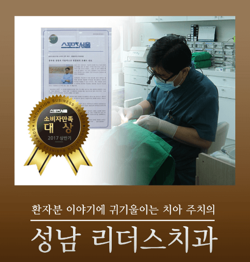 성남시 중원구 상대원동 임플란트 치과