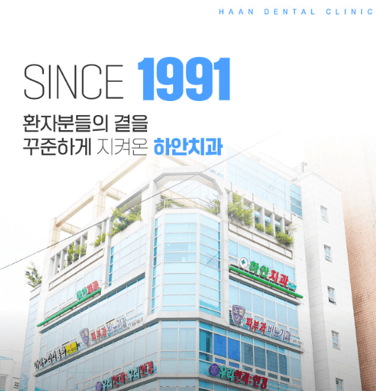 광명시 하안동 임플란트 치과