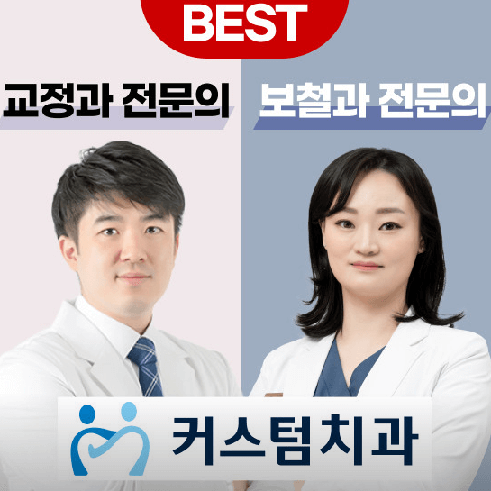 부천시 원미구 중동 임플란트 치과