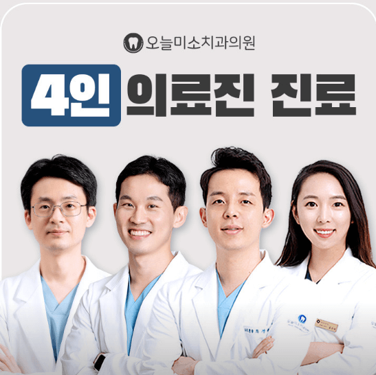 부천시 소사구 심곡본동 임플란트 치과