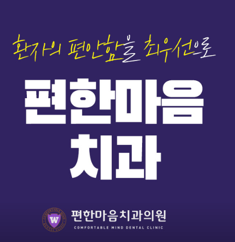 부천시 오정구 성곡동 임플란트 치과