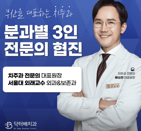 양정역 임플란트 치과