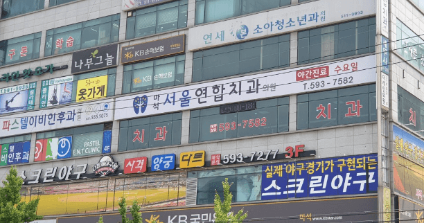 천마산역 임플란트 치과