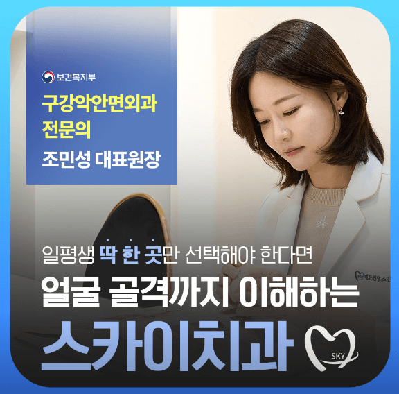 연수역 임플란트 치과