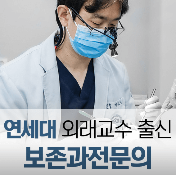 남동인더스파크역 임플란트 치과