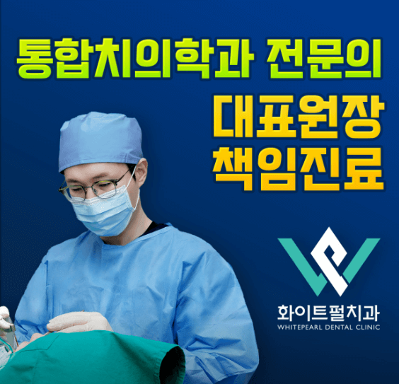 소래포구역 임플란트 치과