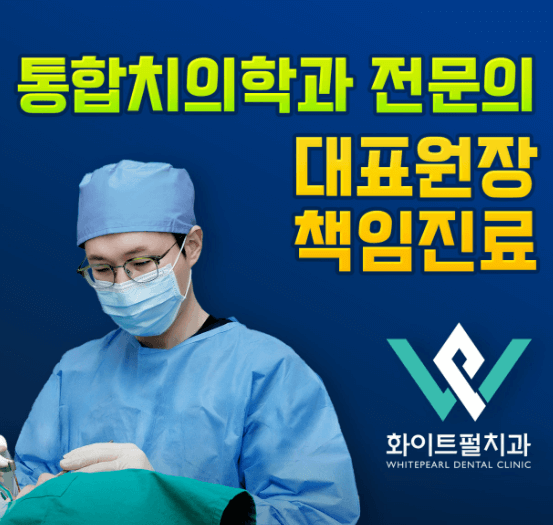 월곶역 임플란트 치과