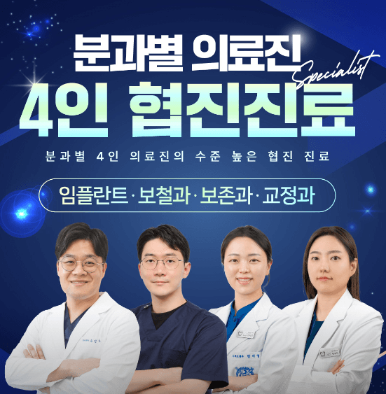 보정역 임플란트 치과