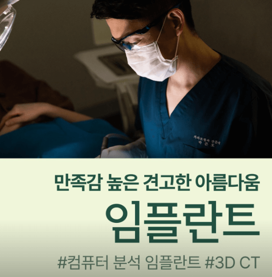 정자역 임플란트 치과