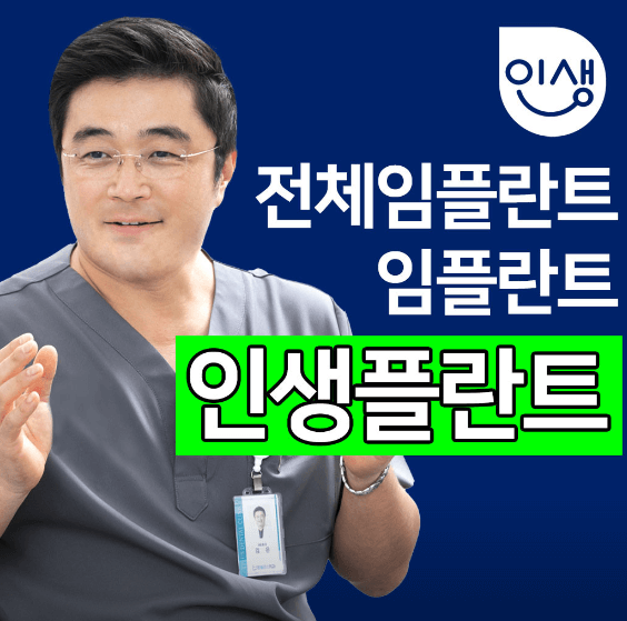 성남역 임플란트 치과