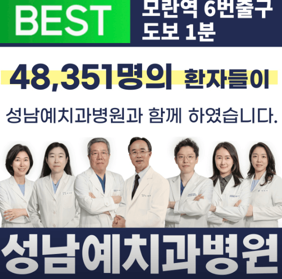 성남역 임플란트 치과