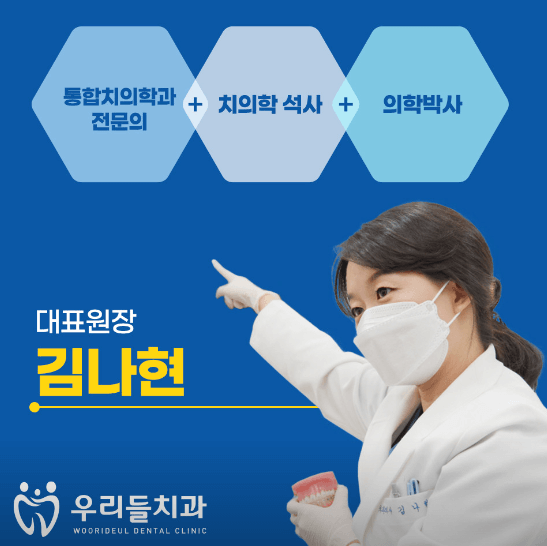 원종역 임플란트 치과