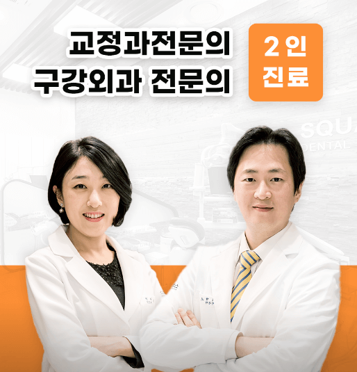 동막역 임플란트 치과