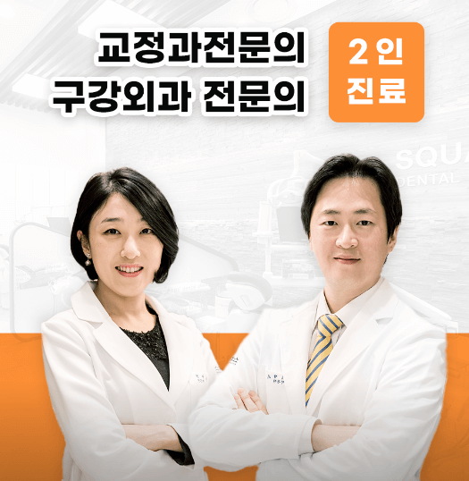 동춘역 임플란트 치과