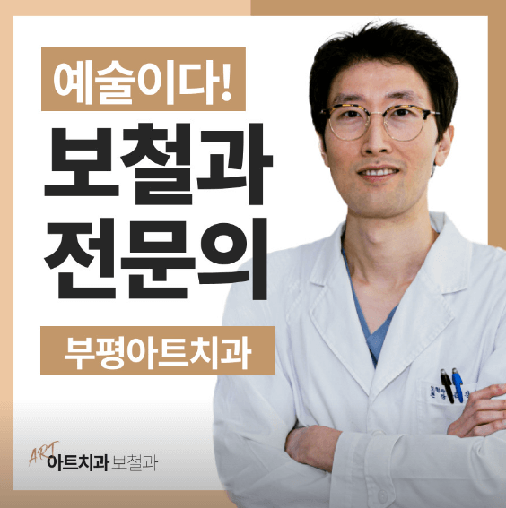 동수역 임플란트 치과