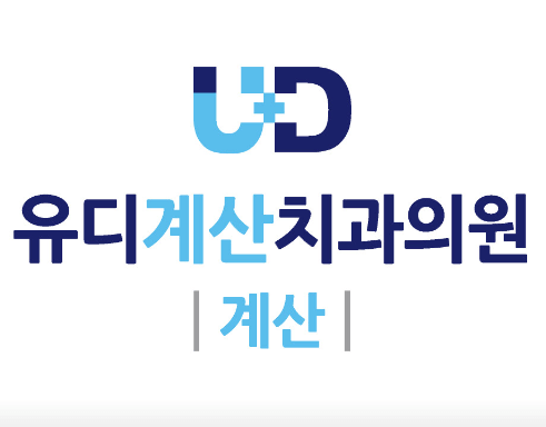 계산역 임플란트 치과