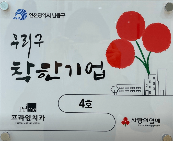 인천대공원역 임플란트 치과