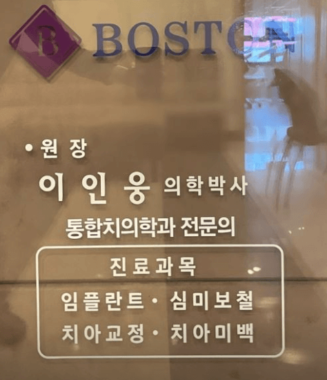 지석역 임플란트 치과