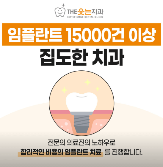 명지대역 임플란트 치과