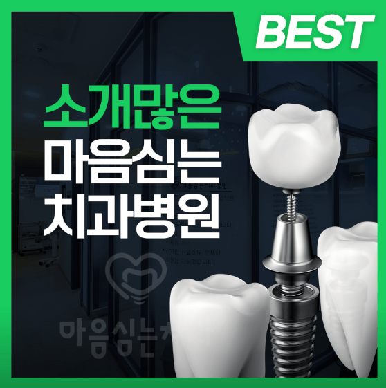 김량장역 임플란트 치과