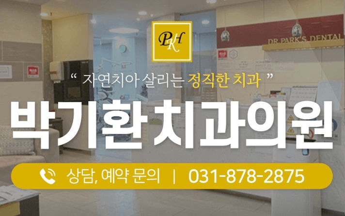 회룡역 임플란트 치과