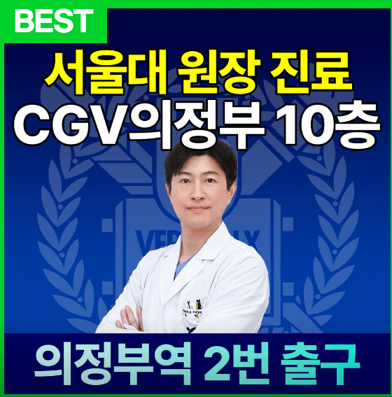 의정부시청역 임플란트 치과