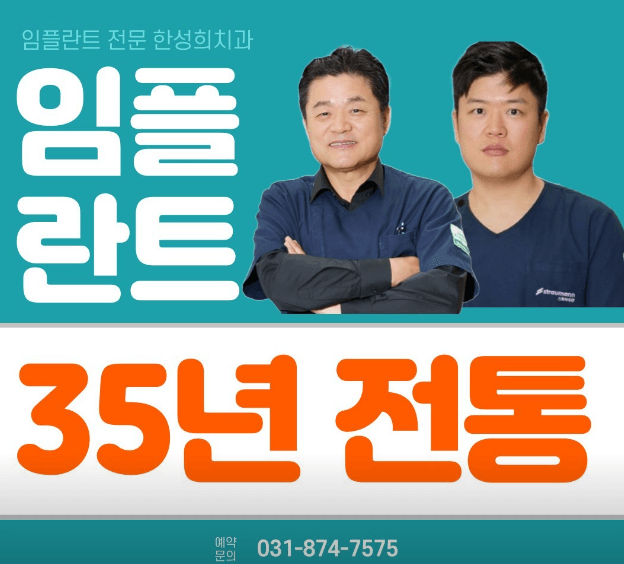 의정부시청역 임플란트 치과