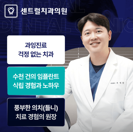 흥선역 임플란트 치과