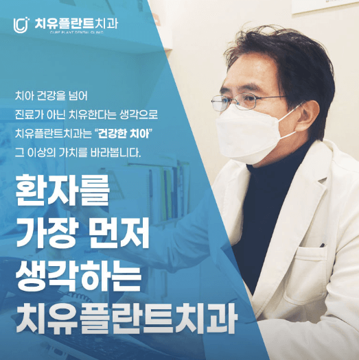 의정부중앙역 임플란트 치과