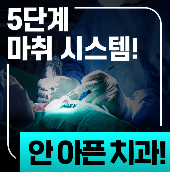 고촌역 임플란트 치과