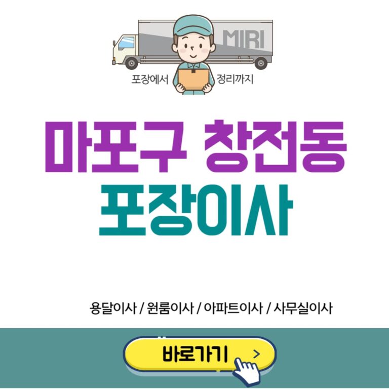 마포구 창전동 포장이사