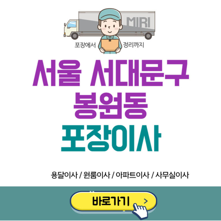 서울 서대문구 봉원동 포장이사